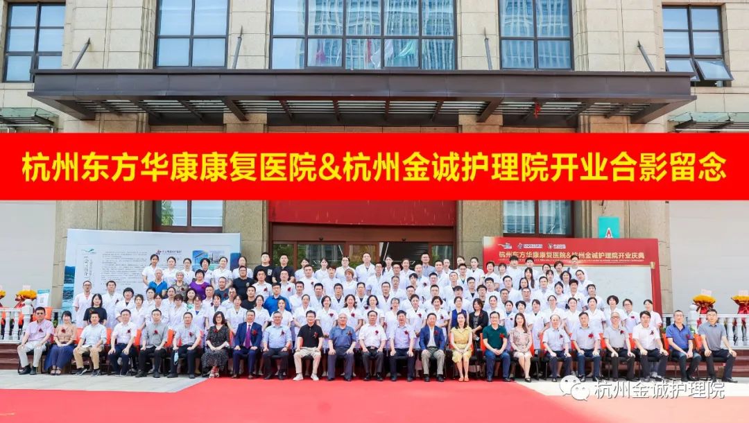杭州金诚护理院盛大开业，开启杭城医养结合新篇章