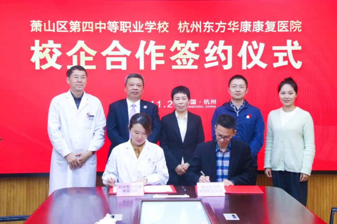杭州金诚护理院与萧山区第四中等职业学校举行合作签约仪式