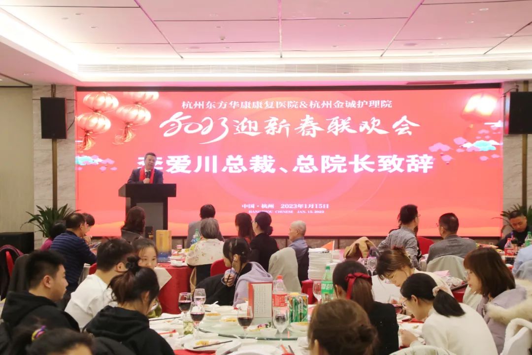 扬帆正当时 奋进新征程 | 杭州金诚护理院2023新春年会圆满举办