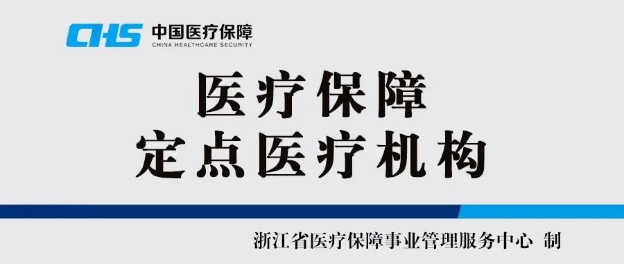 杭州金诚护理院正式开通异地医保就医服务