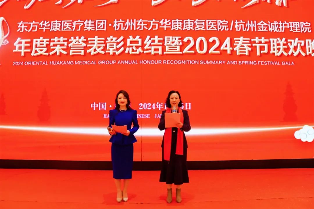 杭州金诚护理院2023年度荣誉表彰大会隆重召开