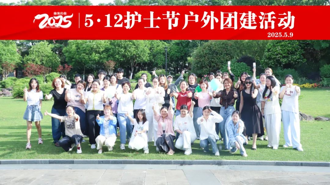 护理同心 青春同行 | 杭州金诚护理院开展护士节主题团建活动