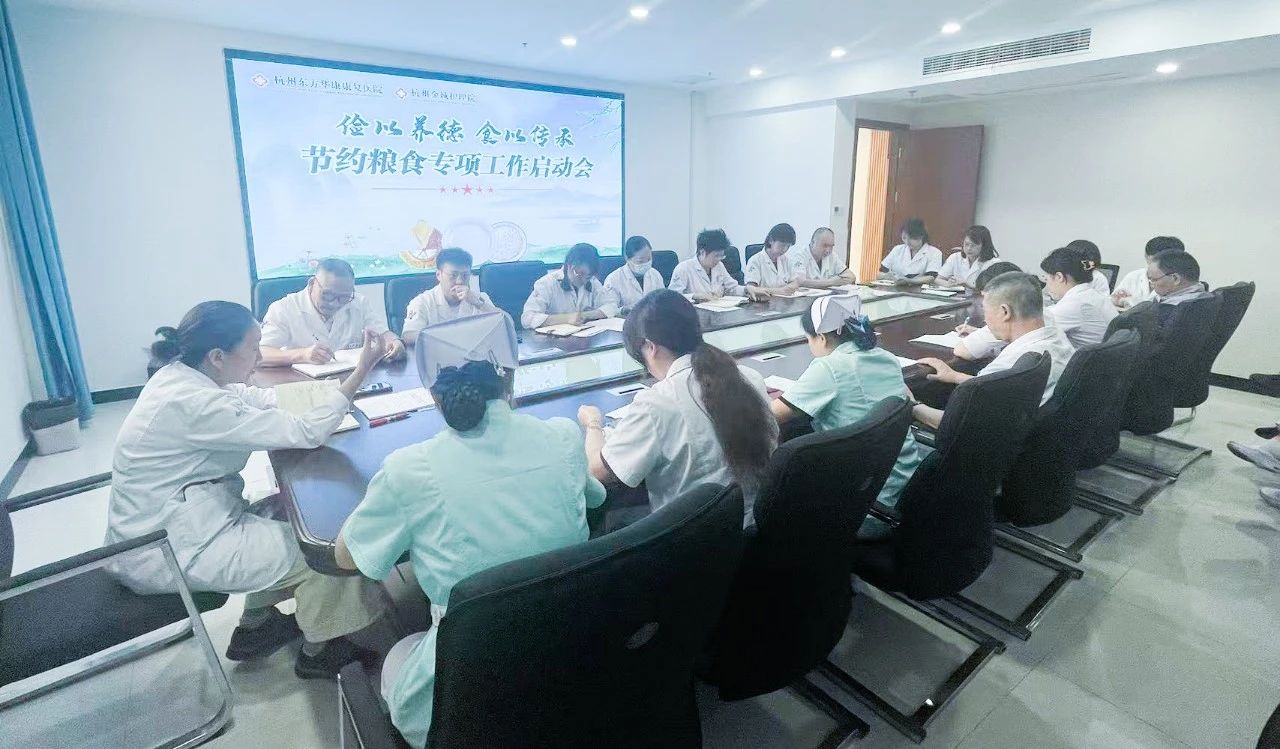 厉行节约，杜绝浪费，杭州金诚护理院启动节约粮食专项工作共建节约型医院