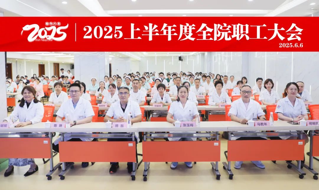 凝聚奋进合力  共谋高质量发展 | 杭州金诚护理院召开2025半年度员工大会