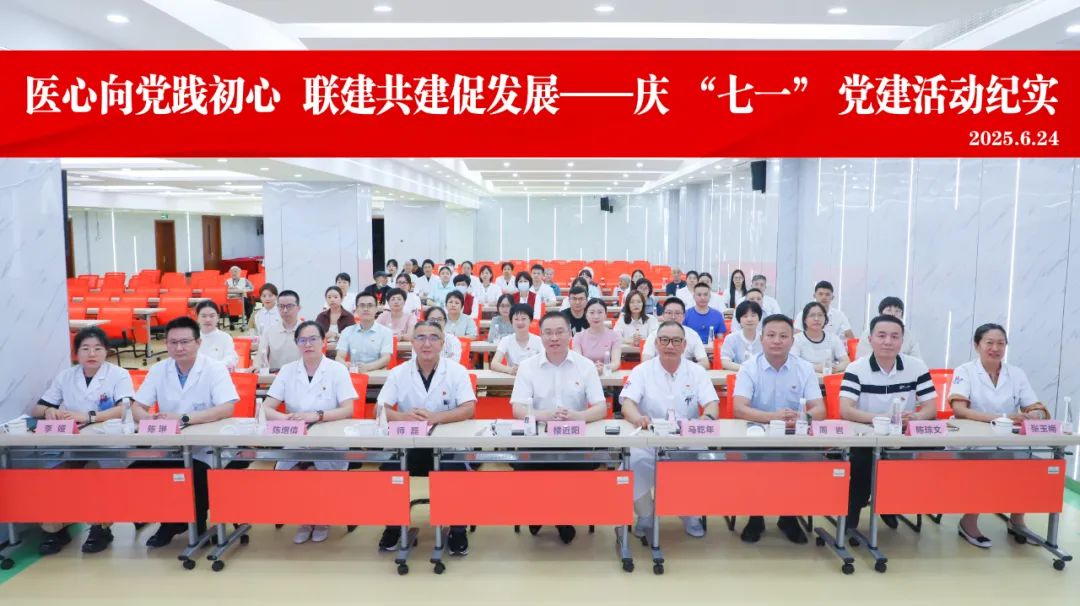 医心向党践初心—杭州金诚护理院联合多家医疗机构开展庆“七一”主题党建活动