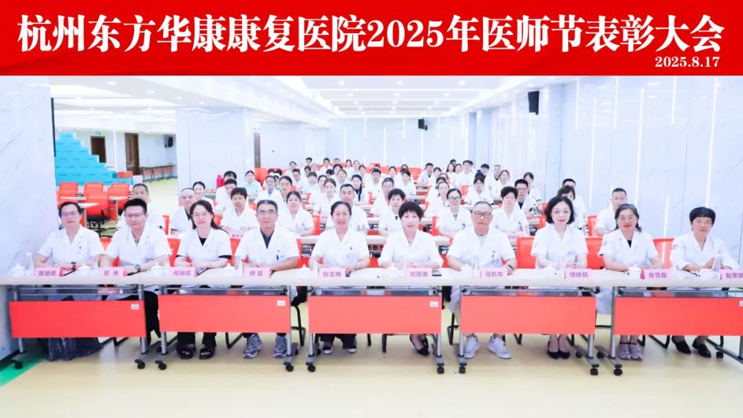 传承医者精神，表彰先进力量 —— 杭州金诚护理院医师节表彰大会纪实