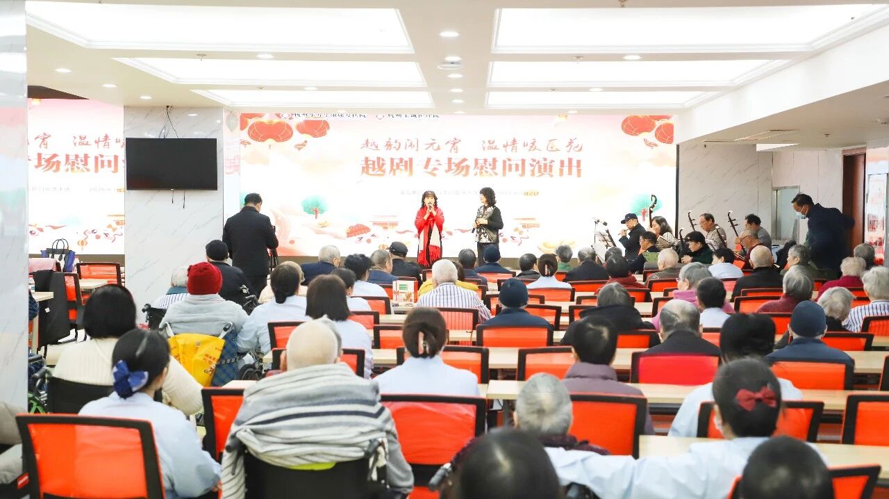 闹元宵，看大戏！杭州东方华康康复医院里响起经典越剧声