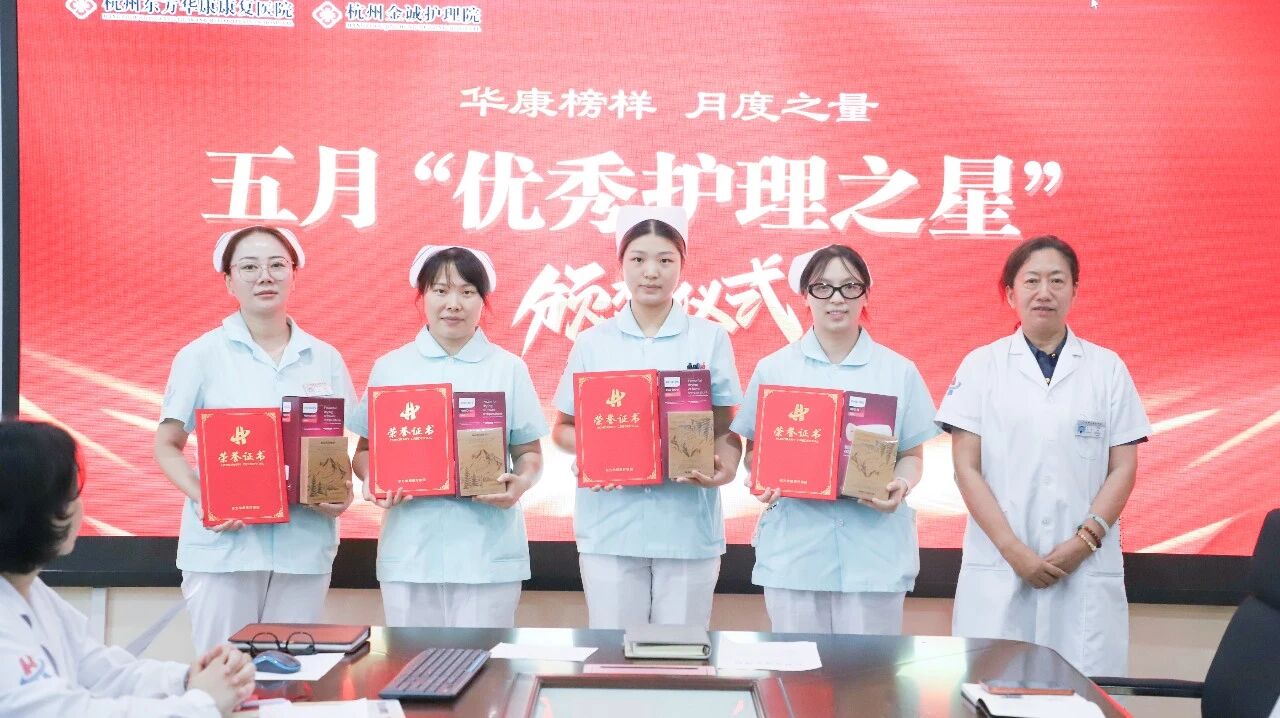 致敬白衣坚守 深耕优质服务｜杭州金诚护理院2026年度“华康榜样·月度之星”（优秀护理之星）荣誉表彰