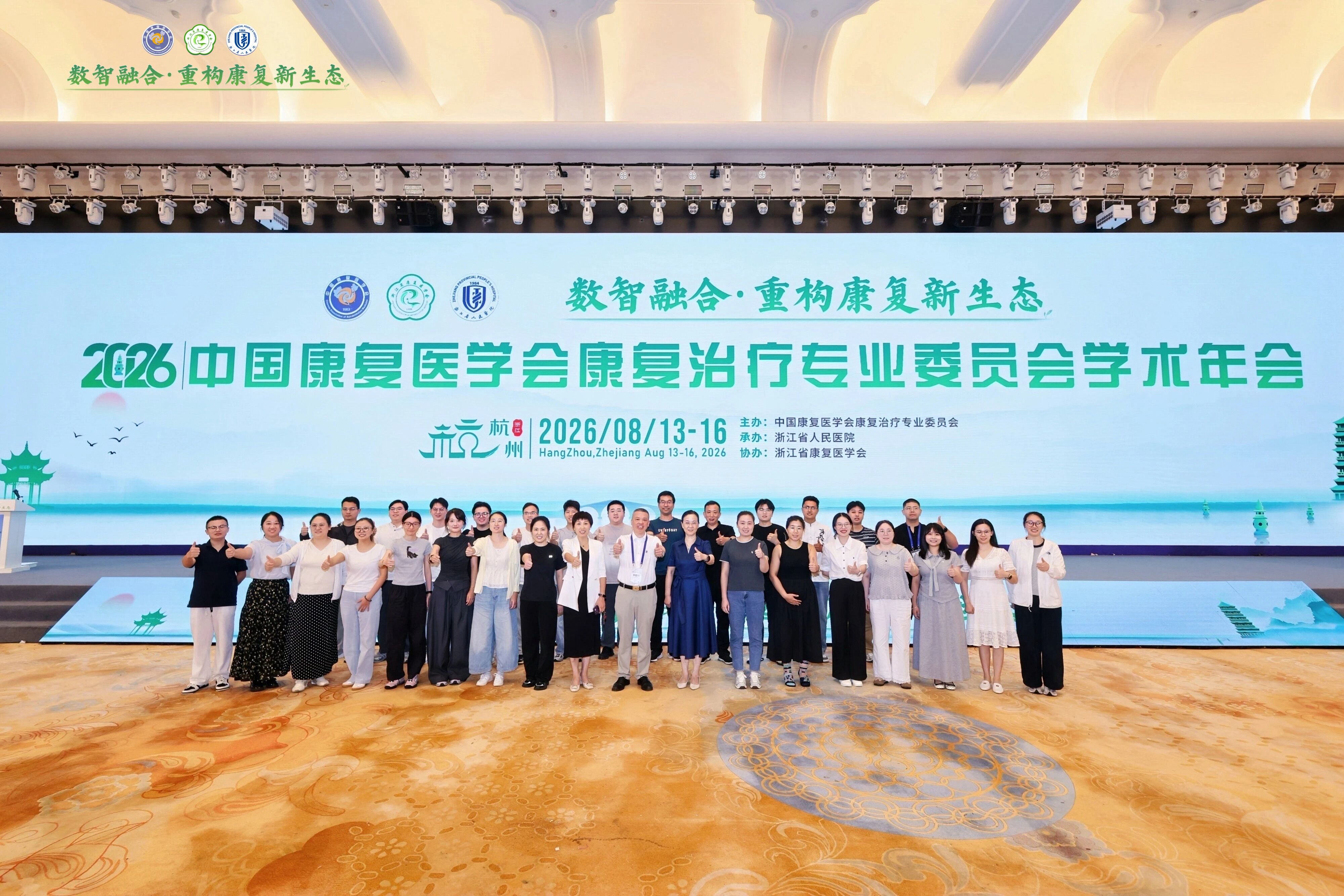 杭州金诚护理院组织骨干医师们参加2026中国康复医学会康复治疗专业委员会学术年会！