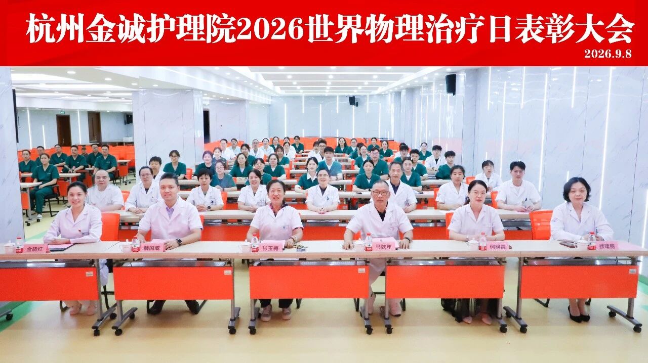 2026世界物理治疗日丨致敬每一位治疗师，康复让生命更有尊严