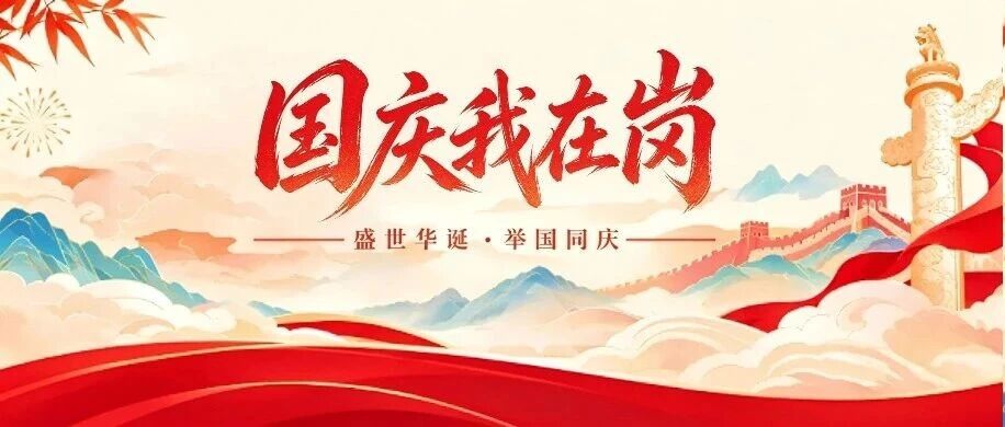 国庆我在岗丨杭州金诚护理院以一抹初心白衣致敬盛世中国红